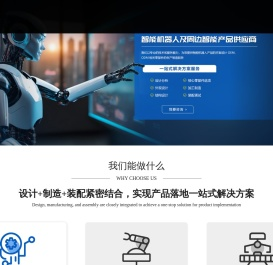 机器人开发
