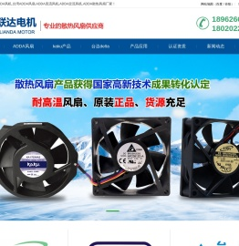 台湾ADDA风机,台湾ADDA风扇,ADDA直流风机,ADDA交流风机,ADDA散热风扇厂家