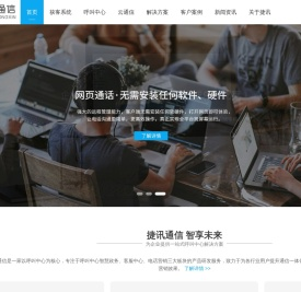 云呼叫中心系统