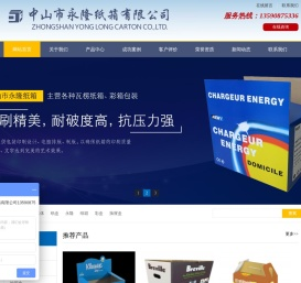 中山市永隆纸箱有限公司