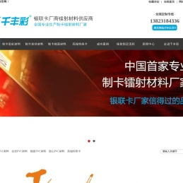 深圳市千丰彩智能科技发展有限公司