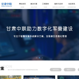 兰州智能化系统