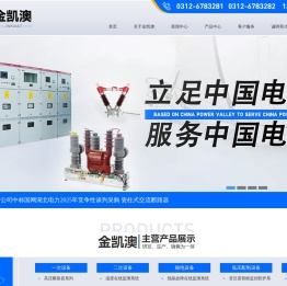 充气式开关柜