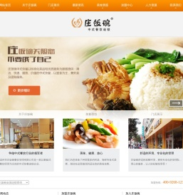 庄饭碗中式餐饮连锁