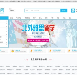 北京英语培训