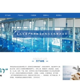 浙江湖州金锐自动化设备有限公司
