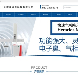 天津海瑞克科技有限公司