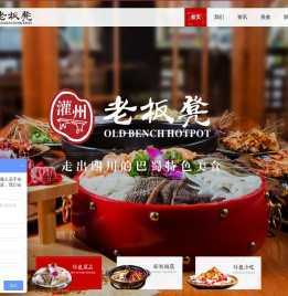 老板凳串串香官网