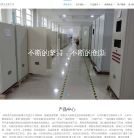 深圳龙成东机电有限公司