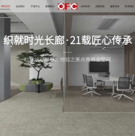 无锡奥飞斯商用地毯有限公司