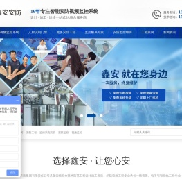 陕西视频监控,智能安防监控,安防系统