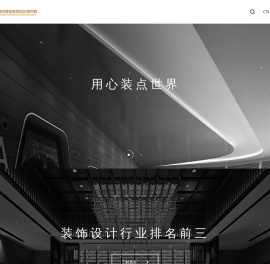 深圳市广田建筑装饰设计研究院