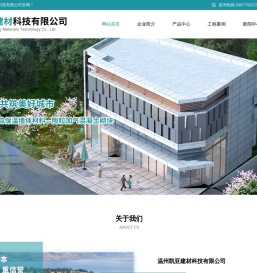 温州凯亚建材科技有限公司