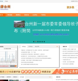 台州文化,台州旅游,台州生活,台州信息,台州天气预报,台州交通违章查询,机动车辆违章查询,台州邮编