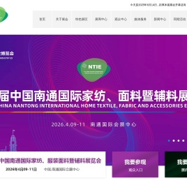 南通国际家纺