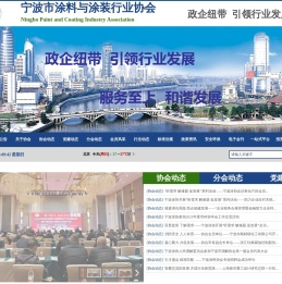 宁波市涂料与涂装行业协会