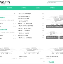 威秀连接线股份有限公司