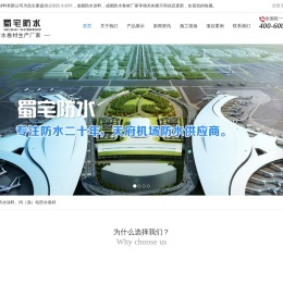 成都防水材料