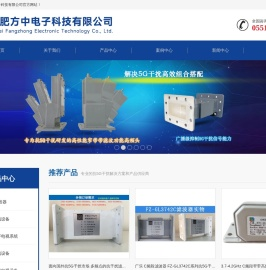 合肥方中电子科技有限公司