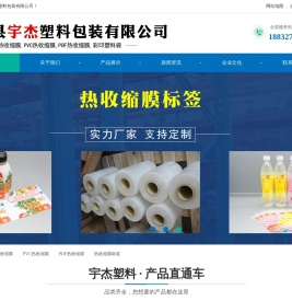 PE热收缩膜,PVC热收缩膜,热收缩膜,POF收缩膜,PE热收缩膜厂家