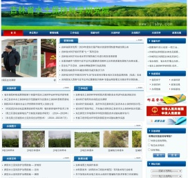 吉林省水土保持科学研究院