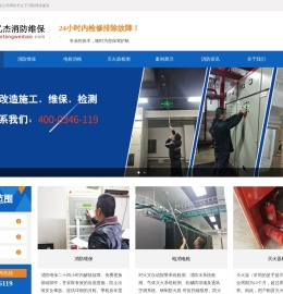 消防维保