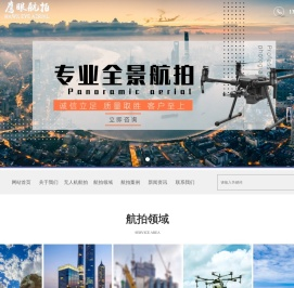 航拍公司