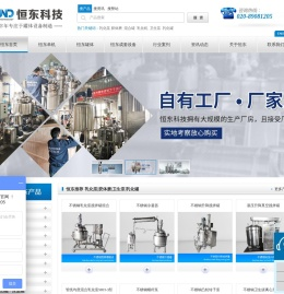 广州恒东机械设备科技有限公司