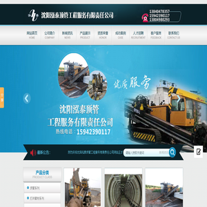 沈阳泓泰顶管工程服务有限责任公司