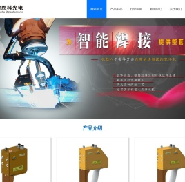 焊缝跟踪传感器,激光轮廓传感器,苏州隆智恩科光电科技有限公司