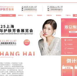 2025国际护肤用品展览会