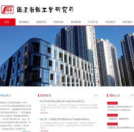 福建省轻工业研究所