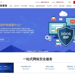 ddos防御