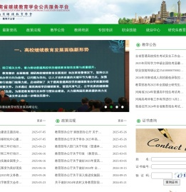 河南省继续教育学会