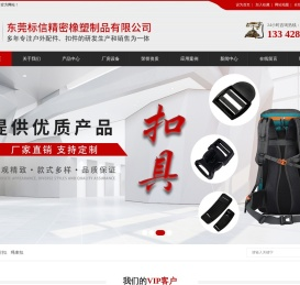 东莞标信精密橡塑制品有限公司