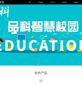 智慧校园系列产品全套解决方案
