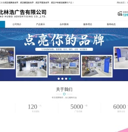 湖北林浩广告有限公司