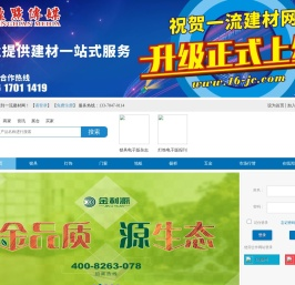 一流JC建材网