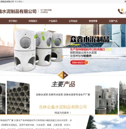 吉林水泥槽