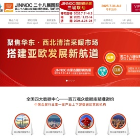 第二十七届山东国际供热展