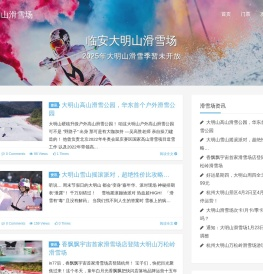临安大明山滑雪场