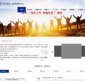 四川新永一集团有限公司