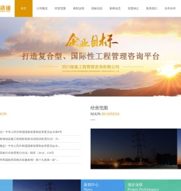 四川国泰工程管理咨询有限公司