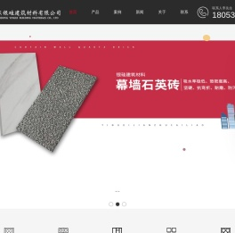 石英砖