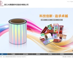 素面无版缝镭射膜,镭射复合膜,镭射转移膜,素面镭射卡纸,烟包镭射膜,烟包镭射卡纸,高端无缝素面镭射膜,浙江大高镭射科技股份有限公司