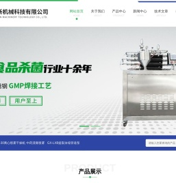 UHT杀菌机(微型/瞬时)百科