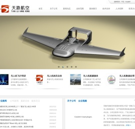 安徽天路航空科技股份有限公司
