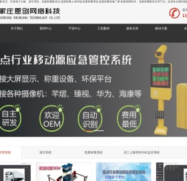 重点行业移动源应急管控系统