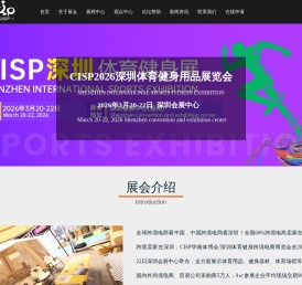 2026CISP华南体育健身展览会