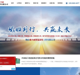 鞍山聚兴威保温